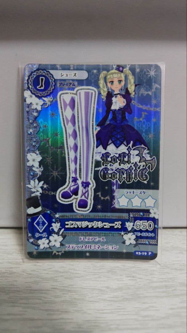 アイカツ！ ゴスマジックコーデ