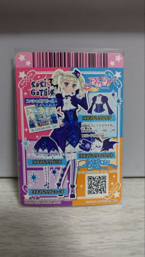 アイカツ！ ゴスマジックコーデ