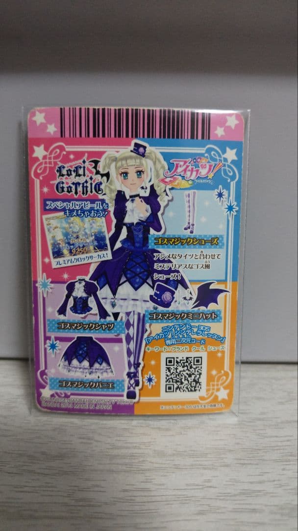 アイカツ！ ゴスマジックコーデ