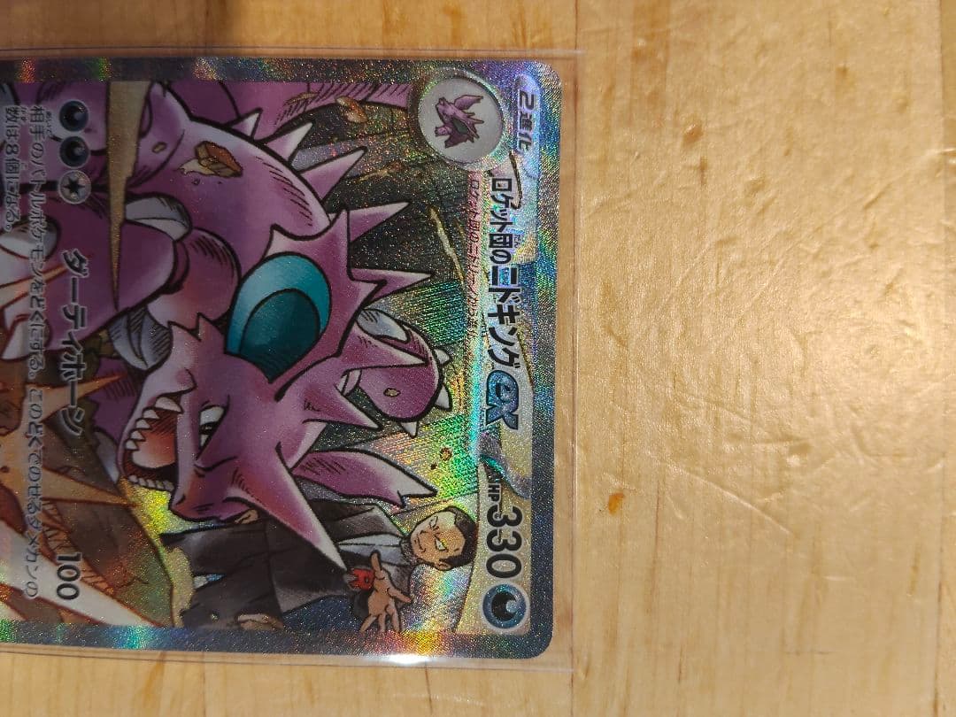 【美品】ロケット団のニドキングexSAR