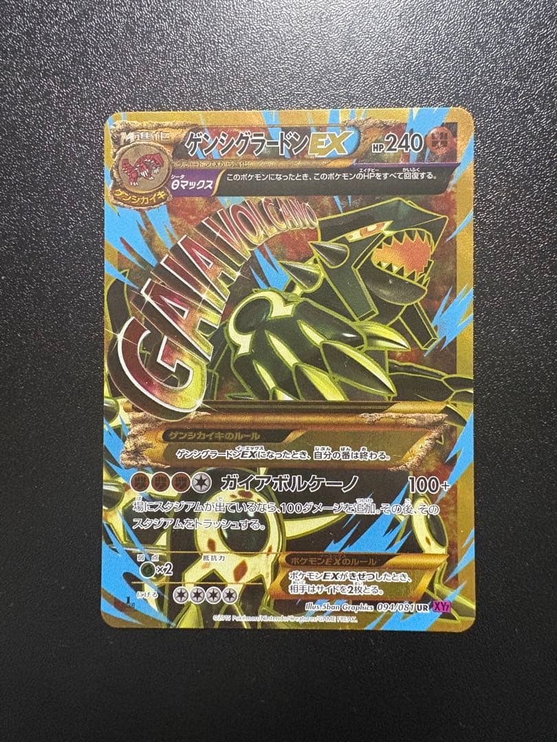 ゲンシグラードンEX UR XY7 094/081 バンデットリング