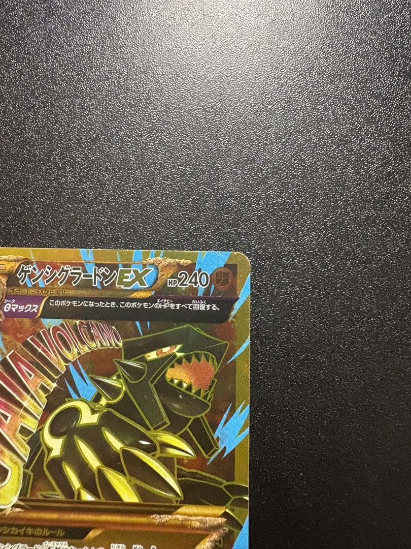 ゲンシグラードンEX UR XY7 094/081 バンデットリング