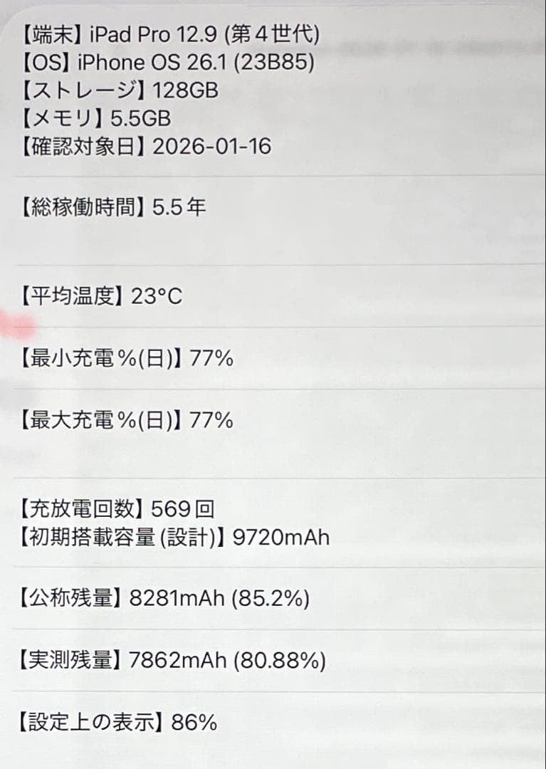 iPad Pro 第4世代　A2229 シルバー　128GB 超美品　#8