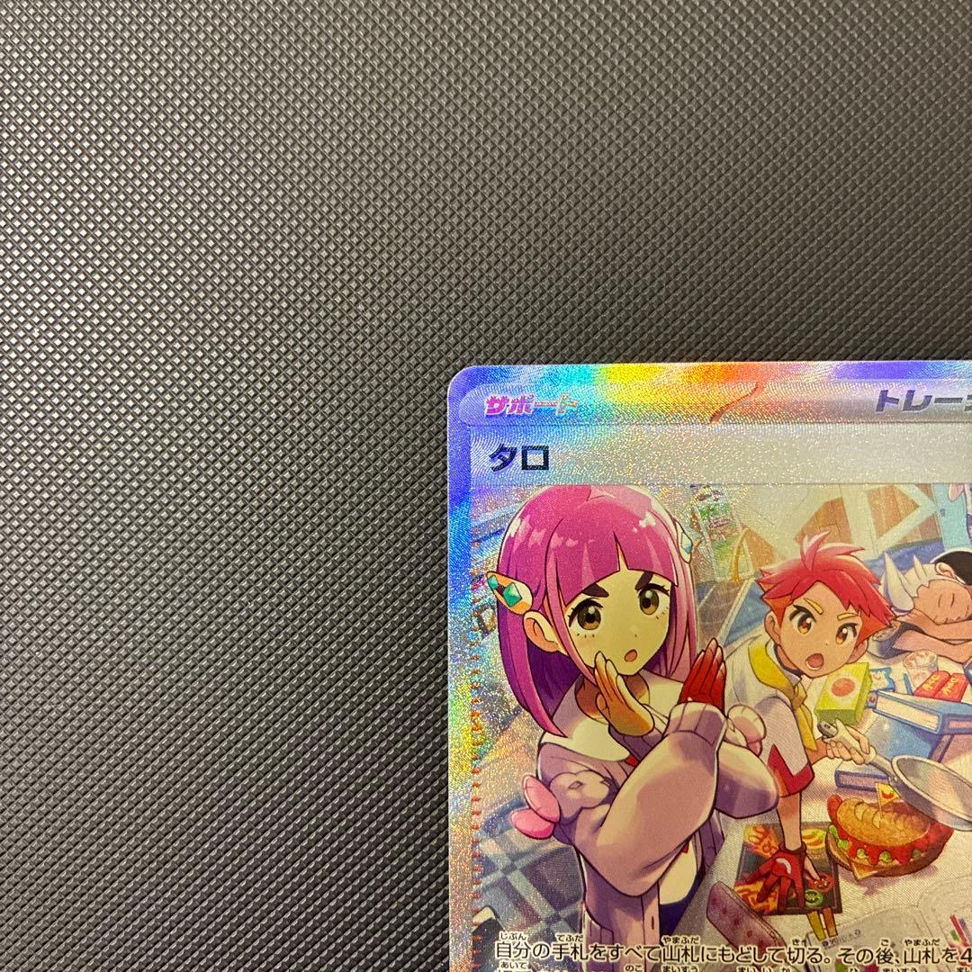 ポケモンカード　ユウリsr タロsar