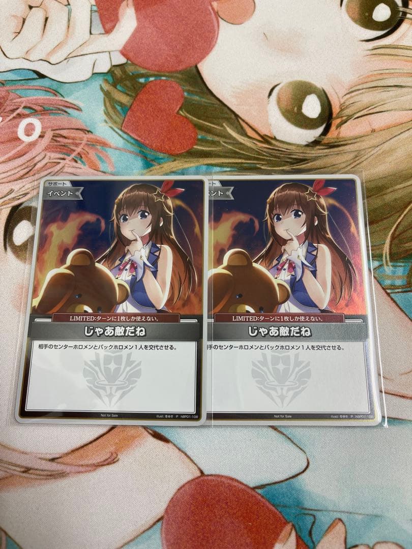 ホロライブカード　じゃあ敵だね　プロモ　2枚