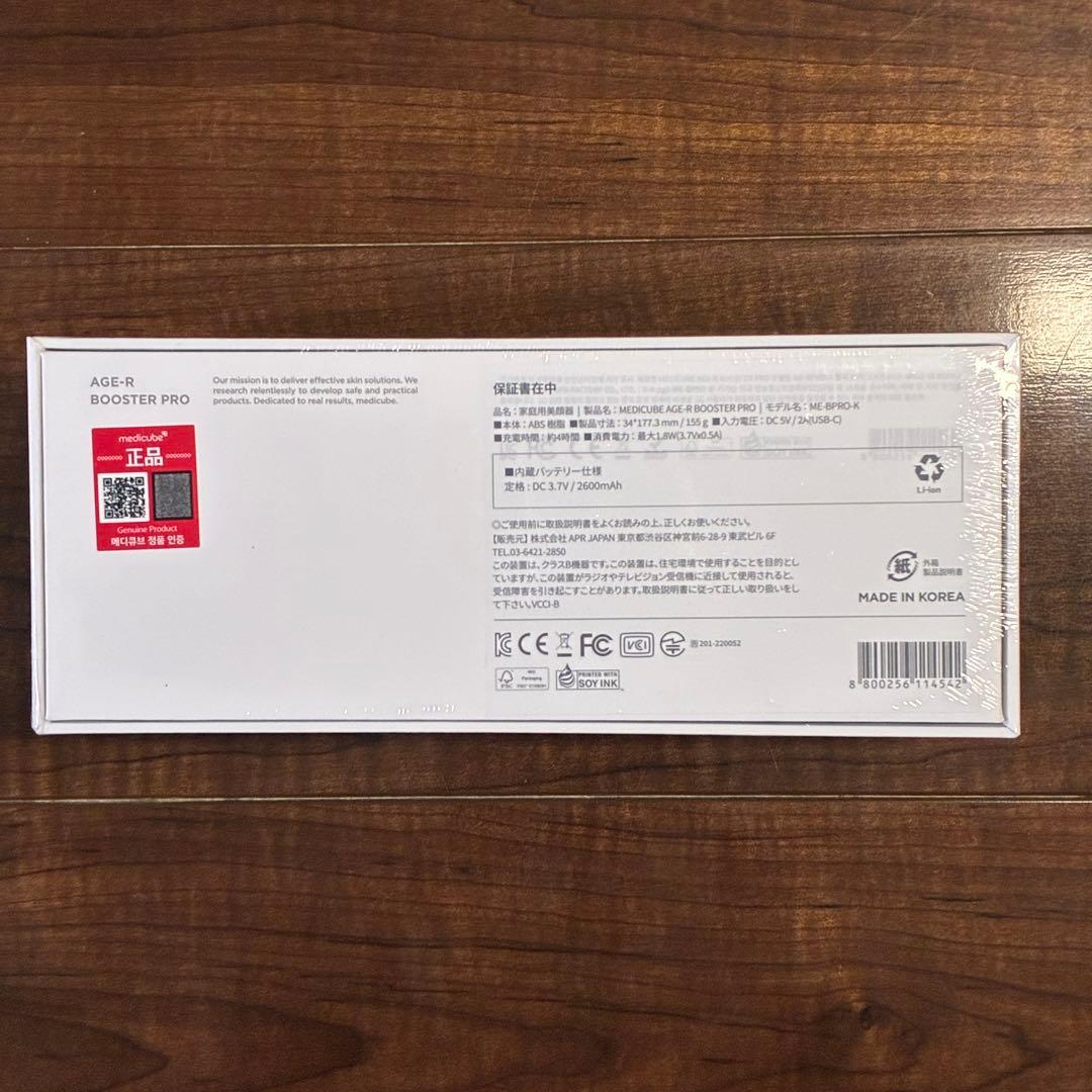 【新品未開封‼︎】MEDICUBE AGE-R ピンク　ブースタープロ 5点セット