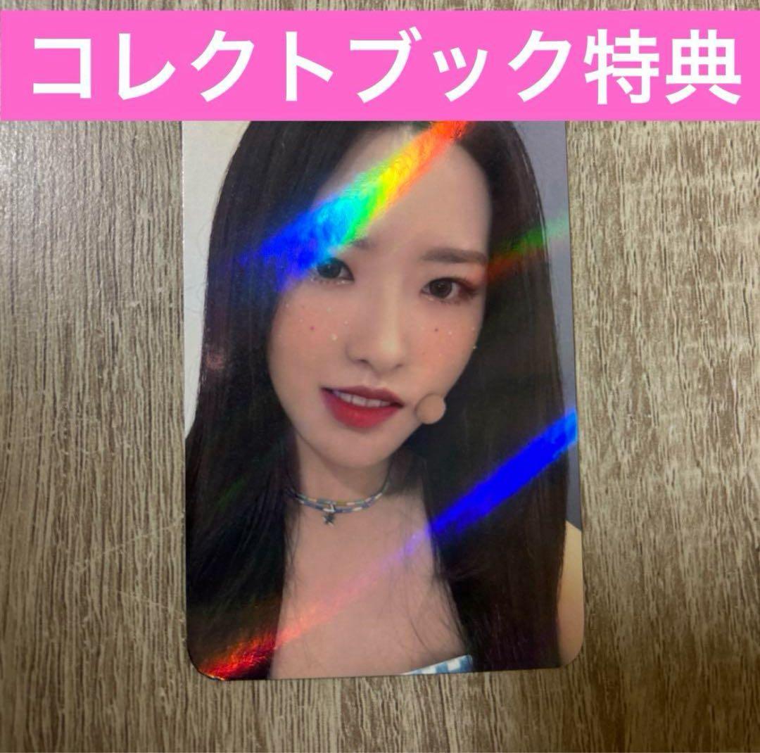 loossemble LOONA コレクトブック　ランダム　トレカ　ヘジュ