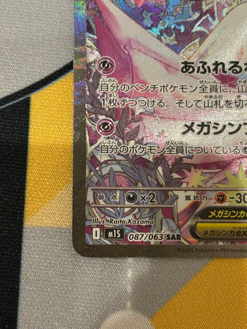 ポケモンカード メガサーナイトex sar