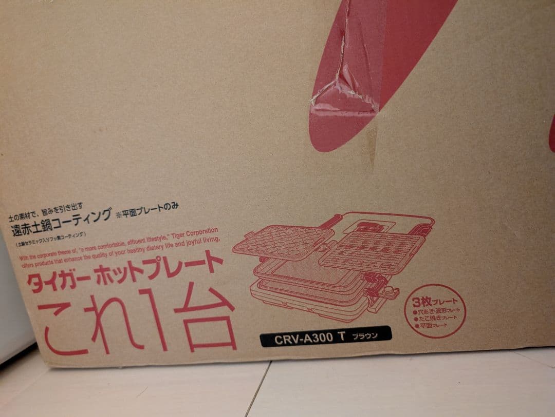 タイガー ホットプレート CRV-A300-T ブラック 3枚プレート