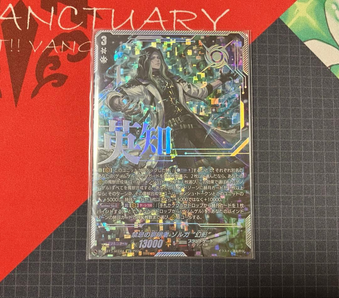 禁忌の窮明者 ゾルガ “幻影” SEC１枚