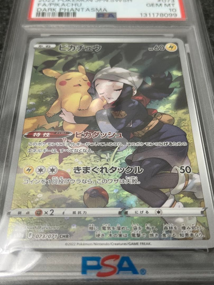 ピカチュウ CHR PSA10 即時配送します！