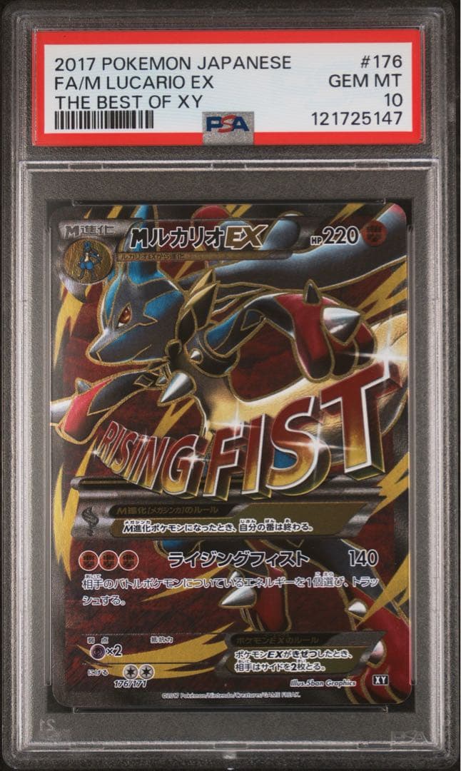 【PSA10】 Mルカリオex THE BEST of XY 希少