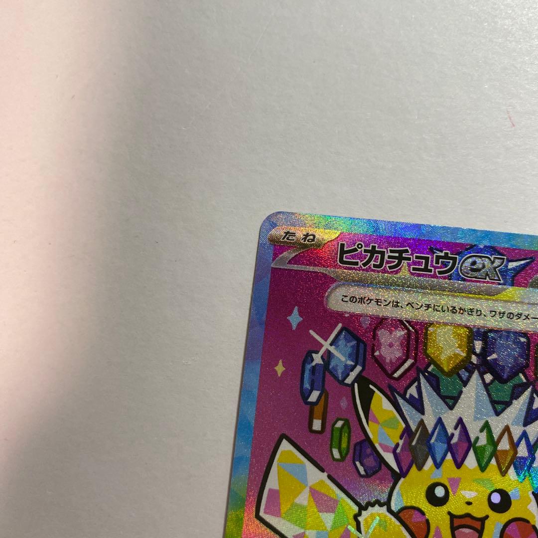 ピカチュウex　SAR　234/193　MEGAドリームex