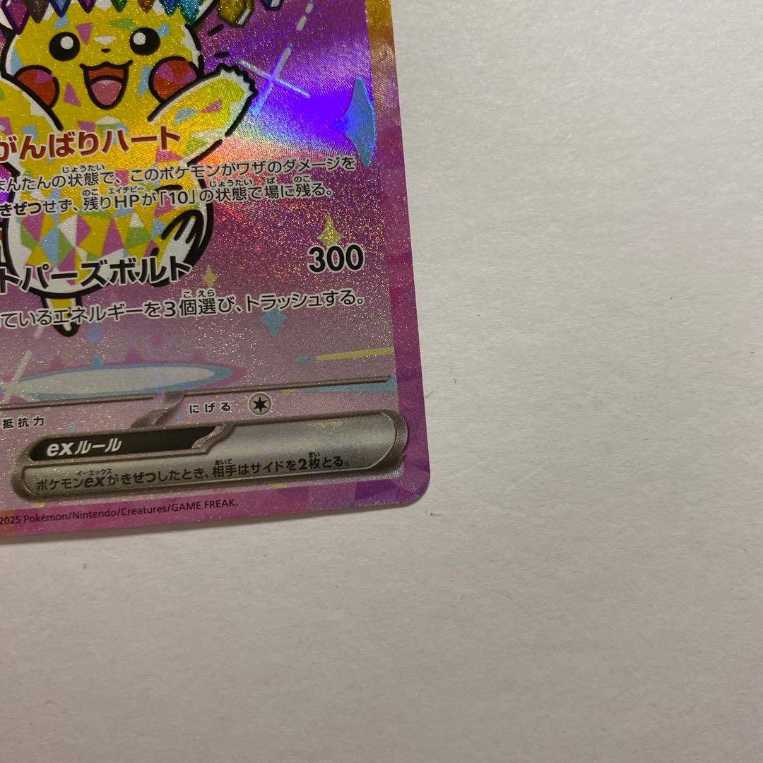 ピカチュウex　SAR　234/193　MEGAドリームex