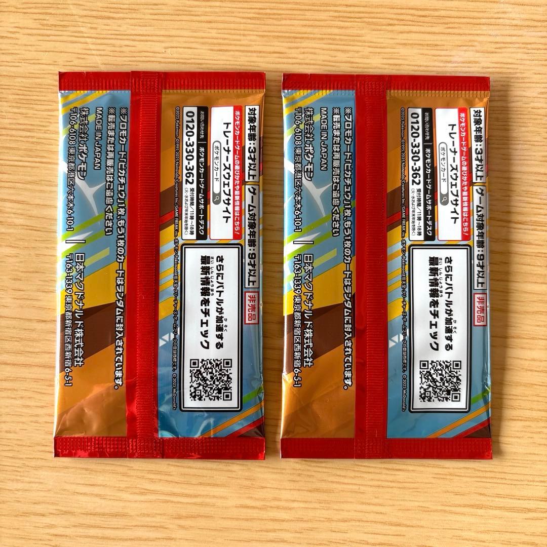 マクドナルドハッピーセット　ピカチュウ　 プロモカード2枚入り　2パック