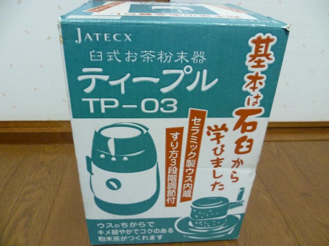 JATECX ジャテックス 臼式お茶粉末器 ティープル TP-03