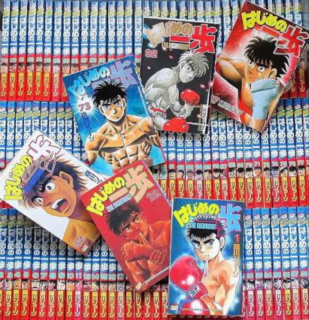 はじめの一歩　1-120巻