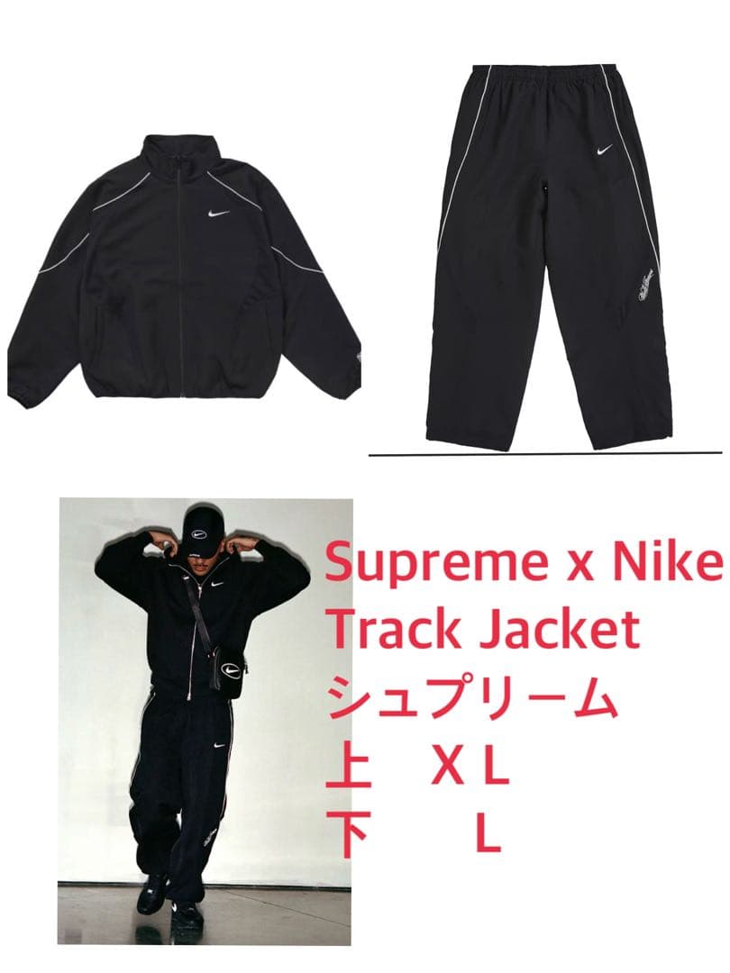Supreme x Nike Track Jacket XL pantsＬ