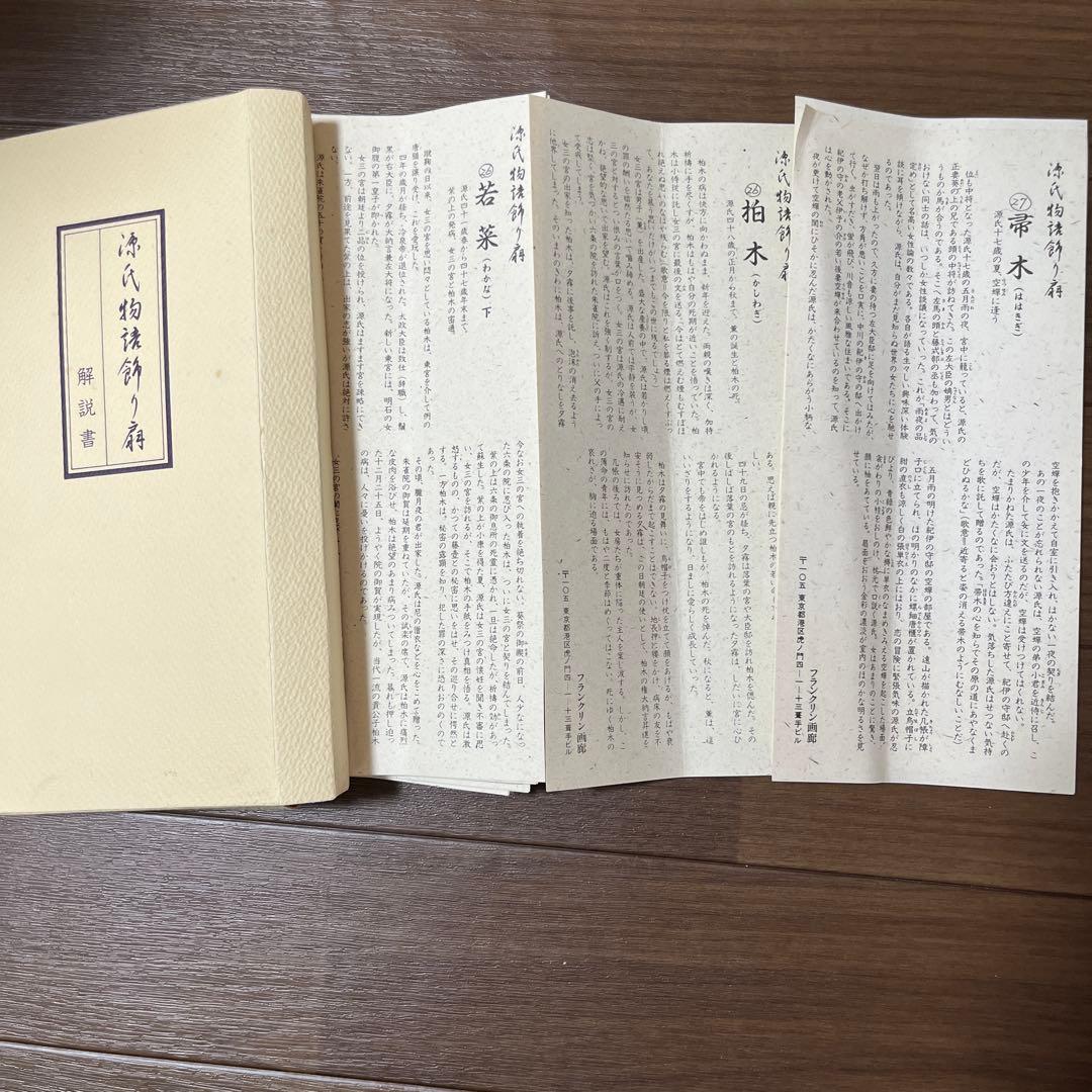 源氏物語扇子セット