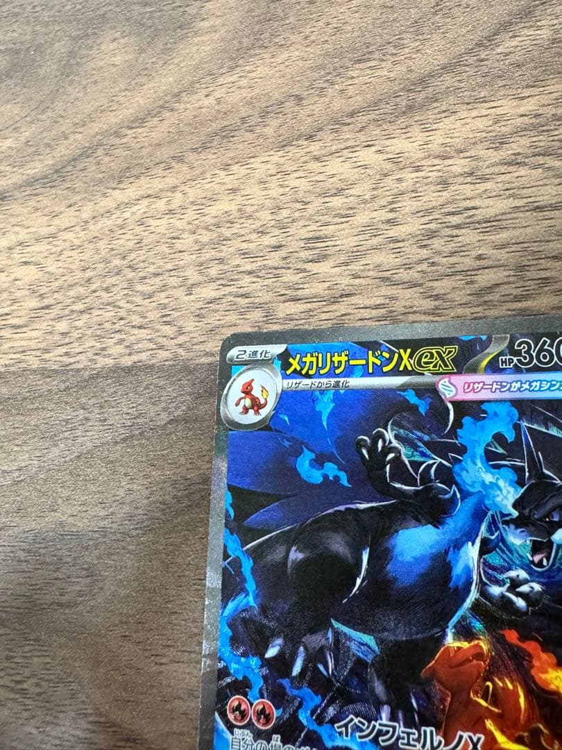 昨日開封メガリザードンXex SAR