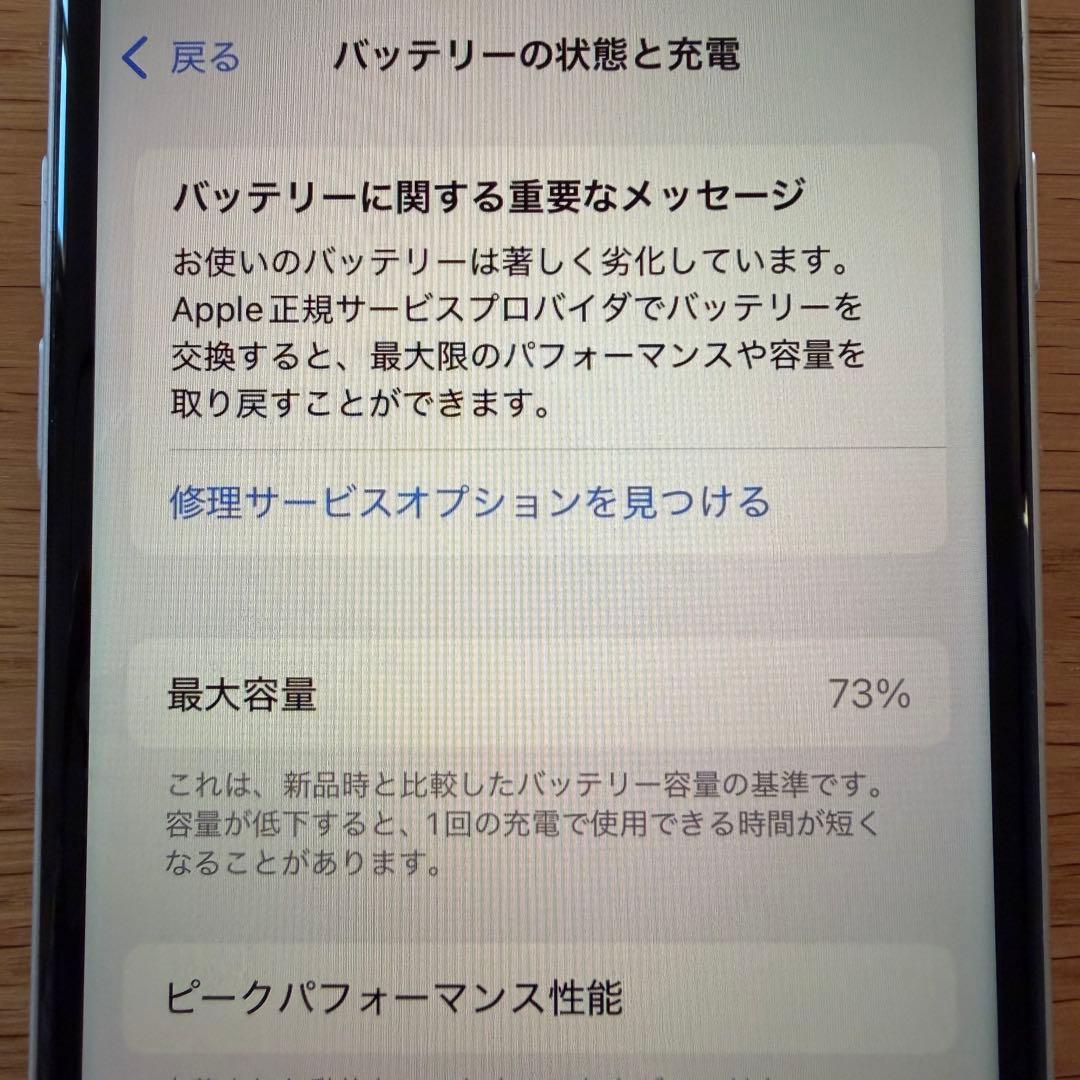 iPhone SE2 ホワイト 128GB SIMフリー
