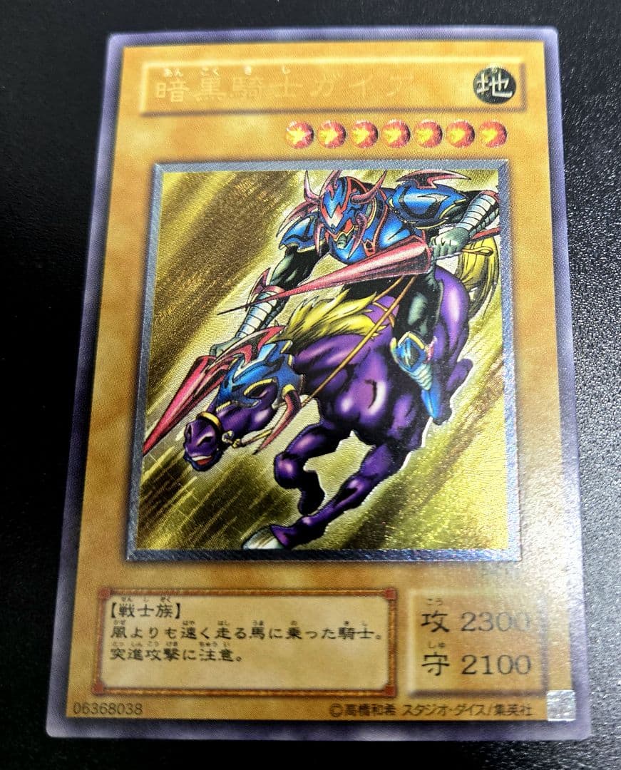 遊戯王　暗黒騎士ガイア　PHレリーフ1枚　2期旧レリーフ