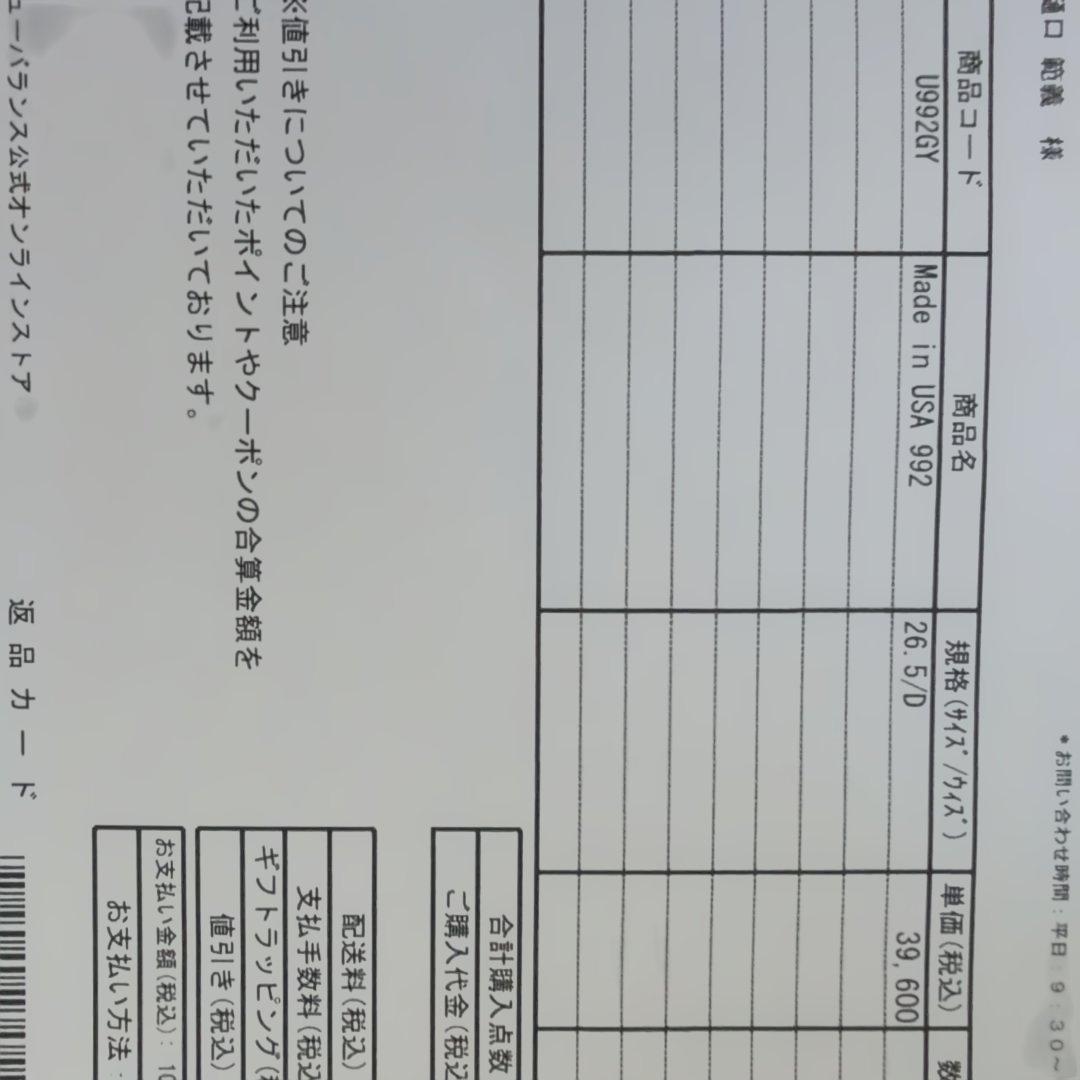 New Balance U992GY 26.5cm グレー