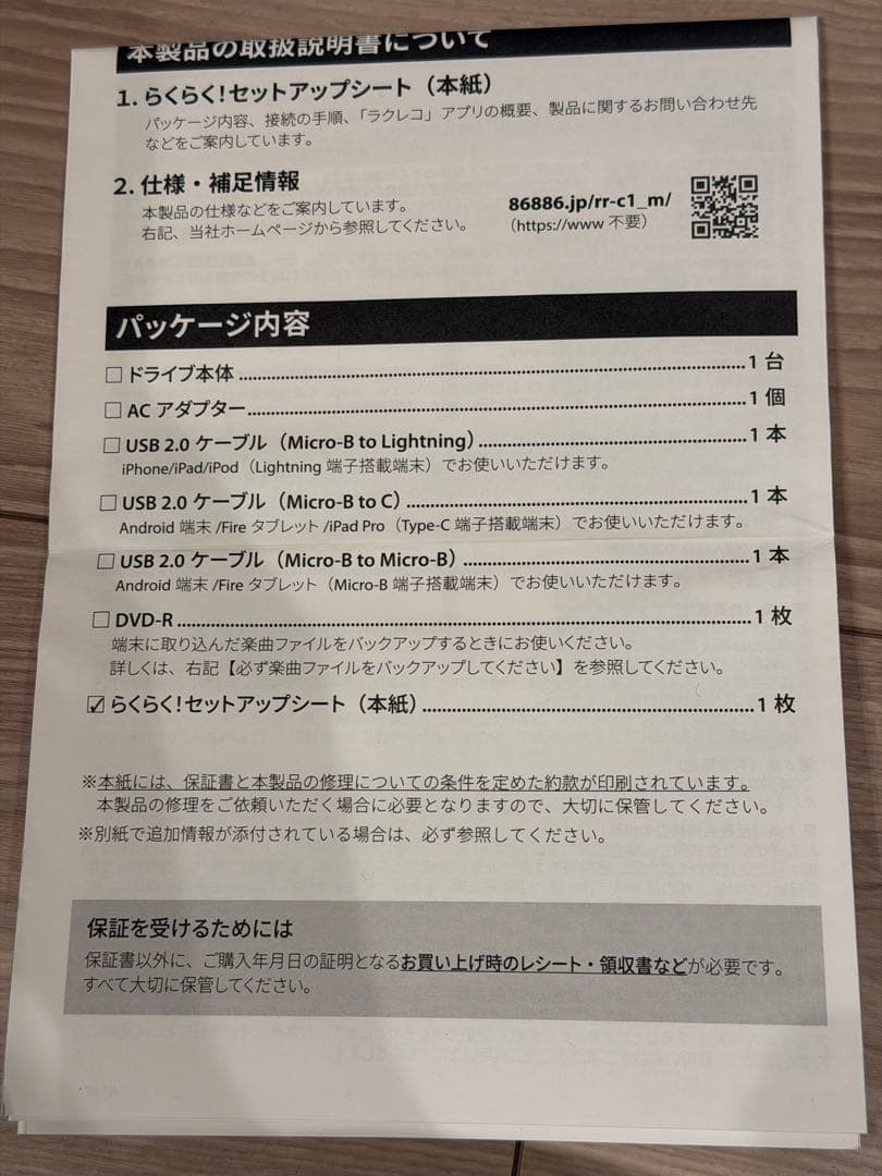 ラクレコ　RR-C1ケーブルモデル（ホワイト）