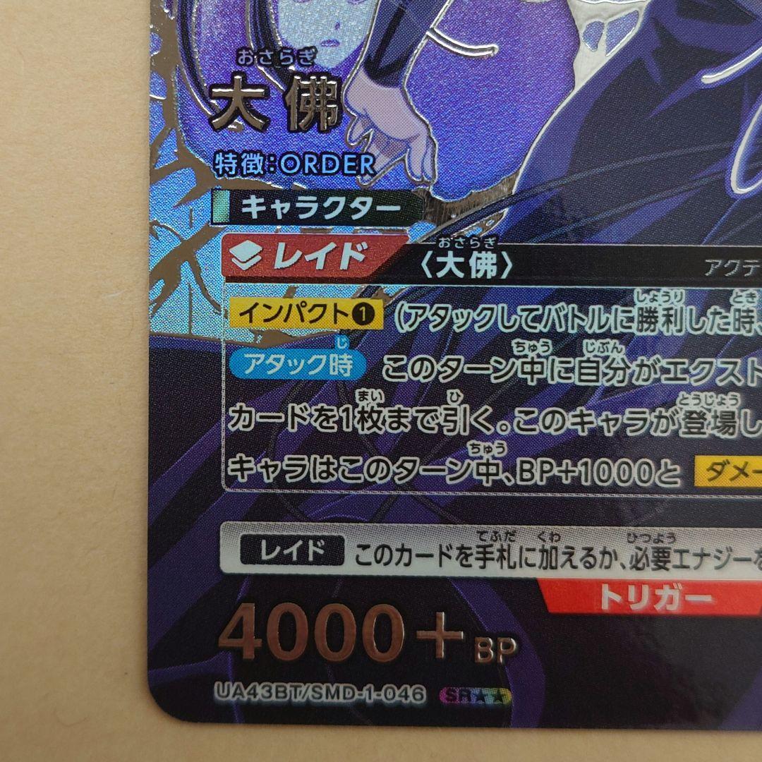 ユニオンアリーナ　サカモトデイズ　SR　星2　パラレル　大佛　おまけ27枚