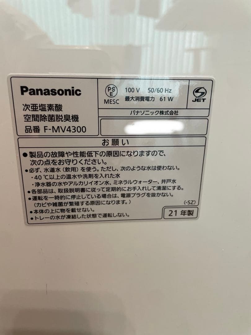 フィルタ新品タブレット満タン！2021年製パナソニックジアイーノF-MV4300