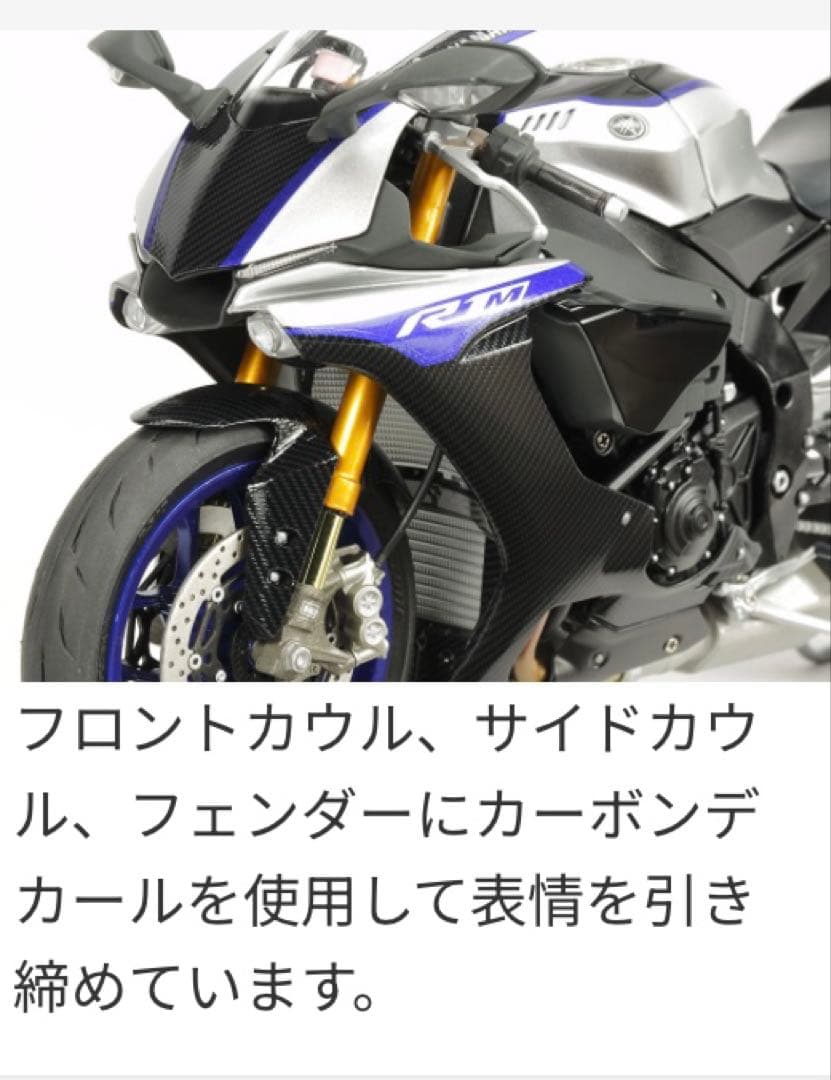 1/12 ヤマハ YZF-R1M 2018 完成品