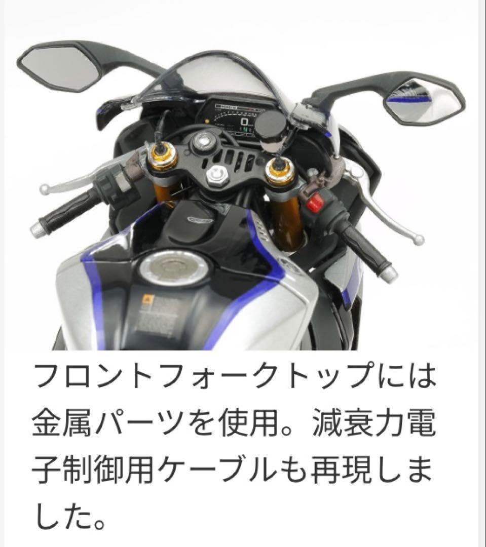 1/12 ヤマハ YZF-R1M 2018 完成品