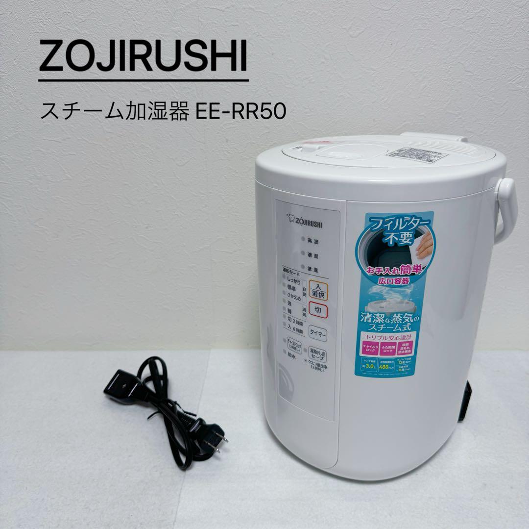 ZOJIRUSHI スチーム式加湿器 EE-RR50