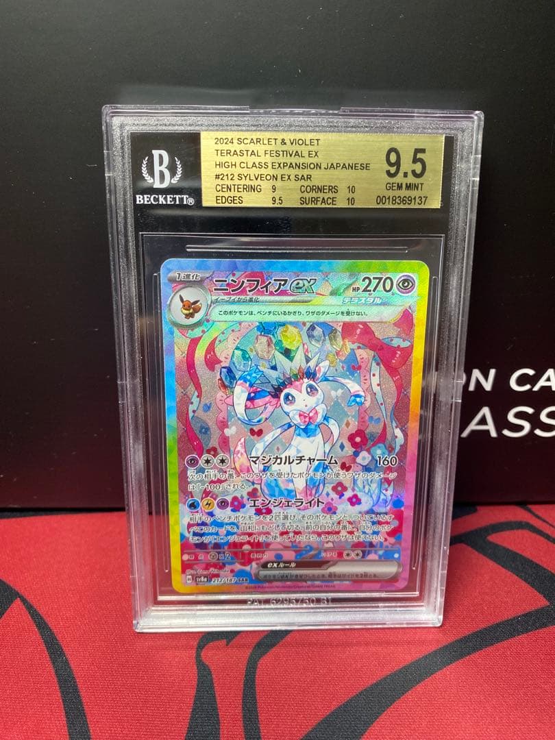 キャベツ太郎　BGS9.5 ポケモンカード ニンフィアex