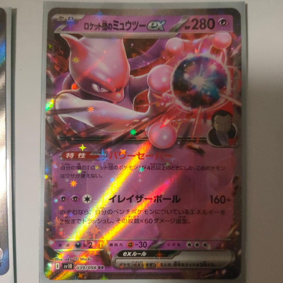 SAR ミュウツーEX & ロケット団のサカキ セット