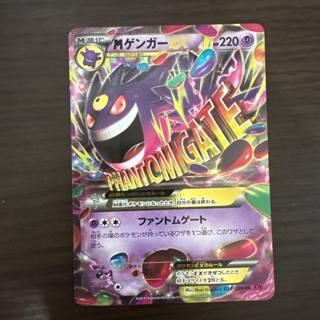 ゲンガーEX MMB MマスターデッキビルドBOX パワースタイル 011/0…