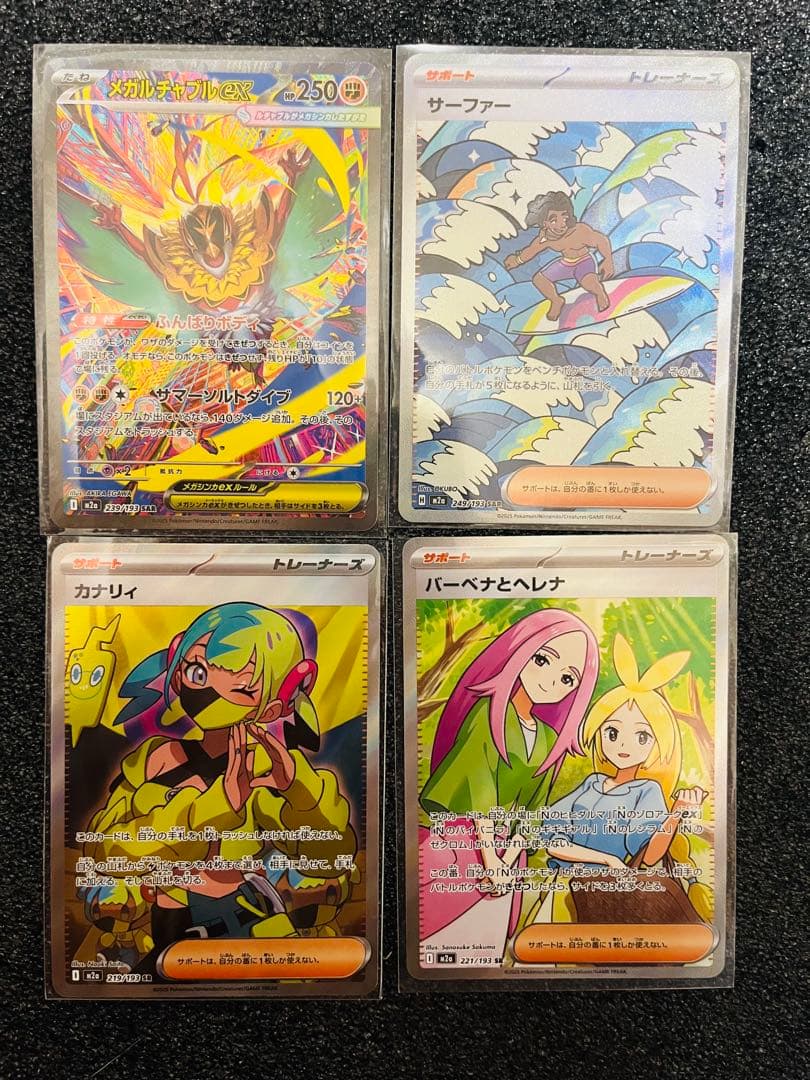 メガドリーム　ex ポケモンカード　sar MU カード　MEGA カナリィ