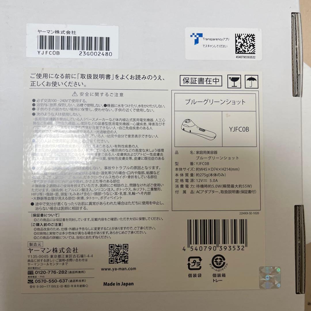 YA-MAN ブルーグリーンショット