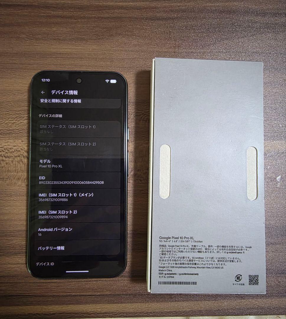 Google Pixel 10 ProXL 黒 本体 箱付き