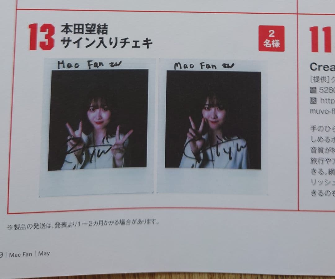 本田望結　サイン入りチェキ