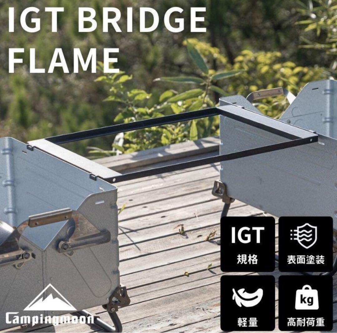 フィールドラック キャンピングムーン　フルセット　組み合わせ自由