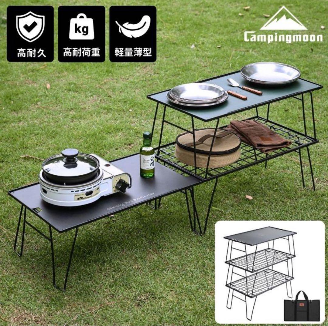 フィールドラック キャンピングムーン　フルセット　組み合わせ自由