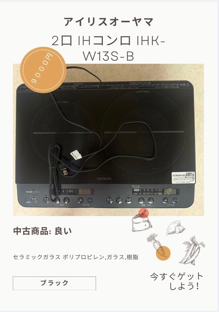 アイリスオーヤマ 2口 IHコンロ IHK-W13S-B