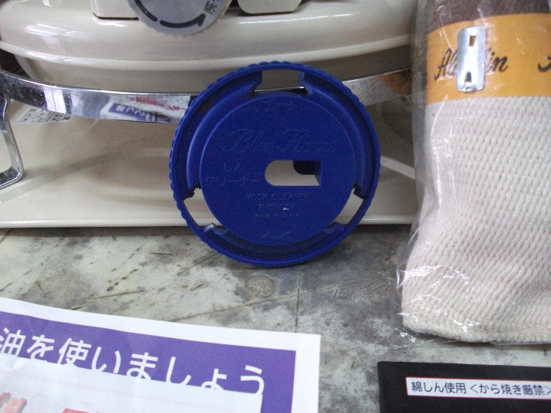 美品・アラジン・ブルーフレーム・整備済