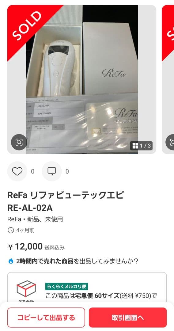 ReFa リファ　ビューテックエピ　脱毛器