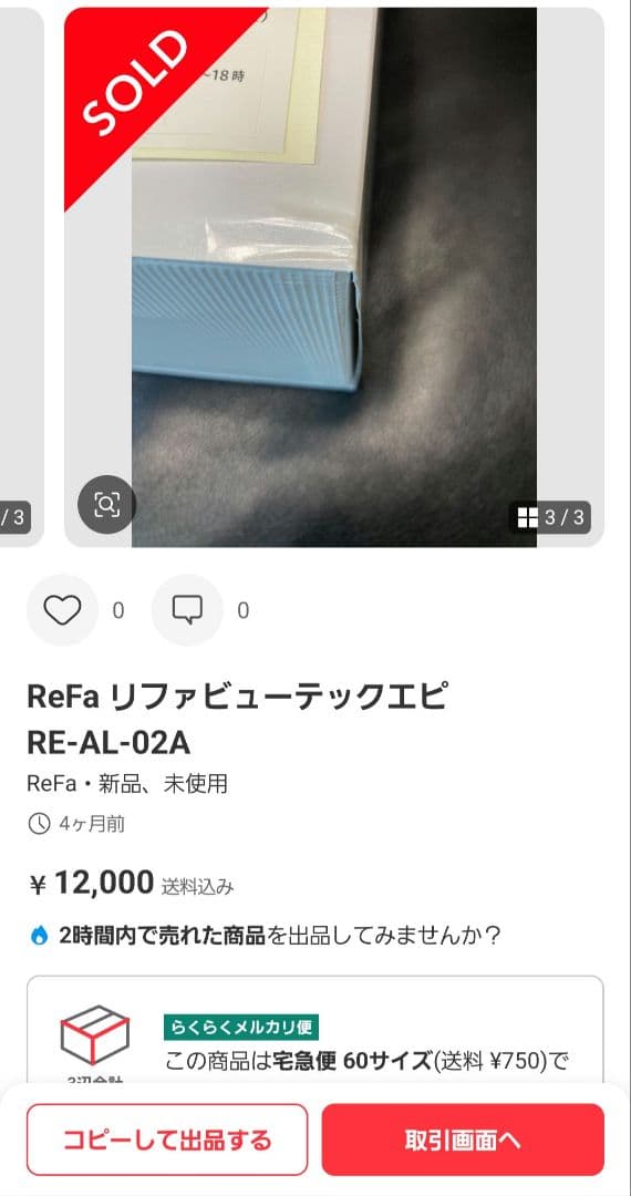 ReFa リファ　ビューテックエピ　脱毛器