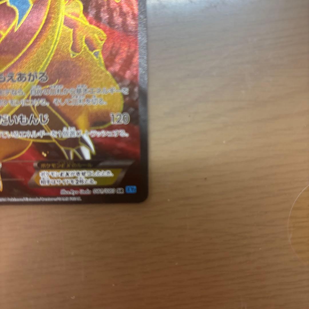 リザードンEX SR XY2 ワイルドブレイズ 081/080