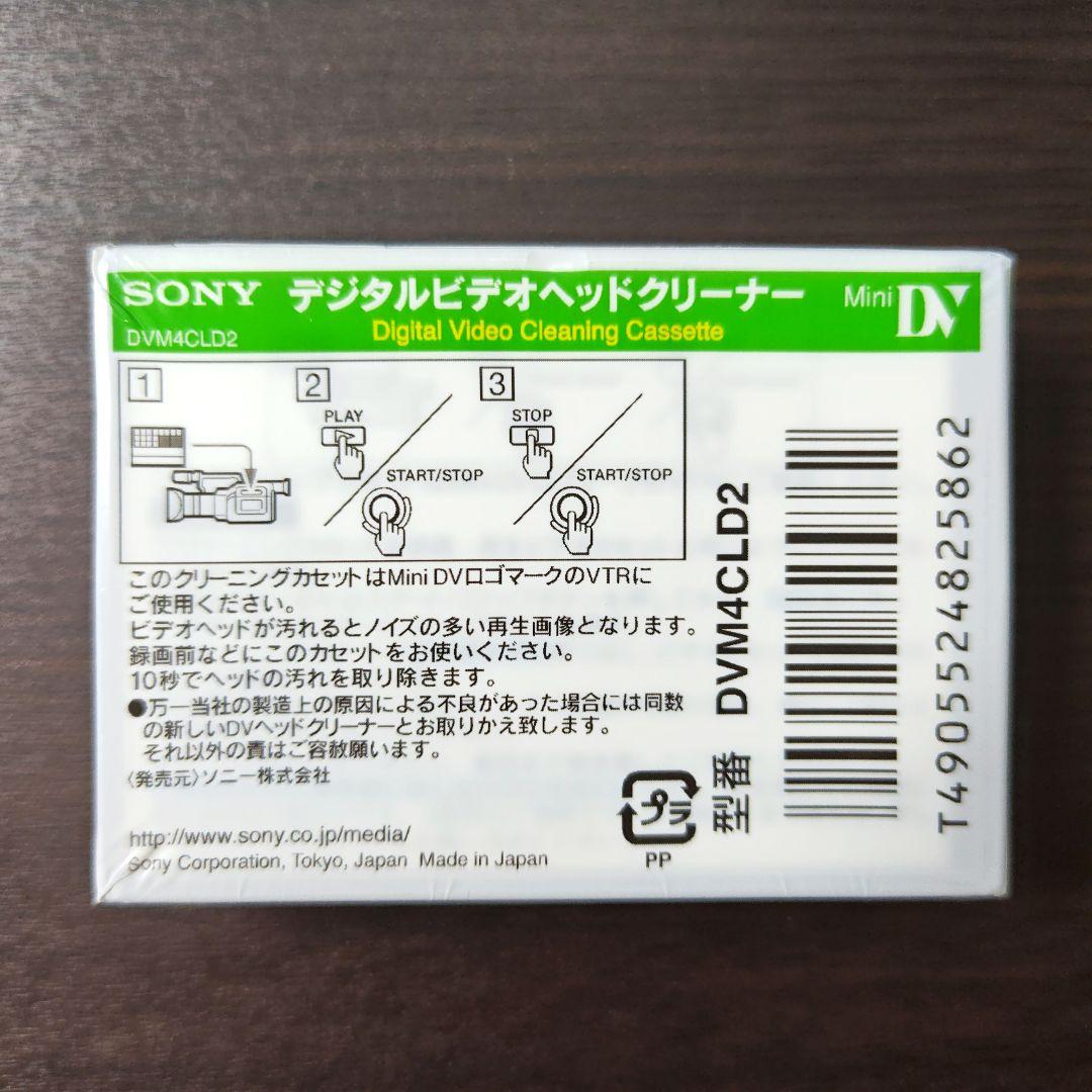 【YO】SONY デジタルビデオヘッドクリーナー DVM4CLD2　9本