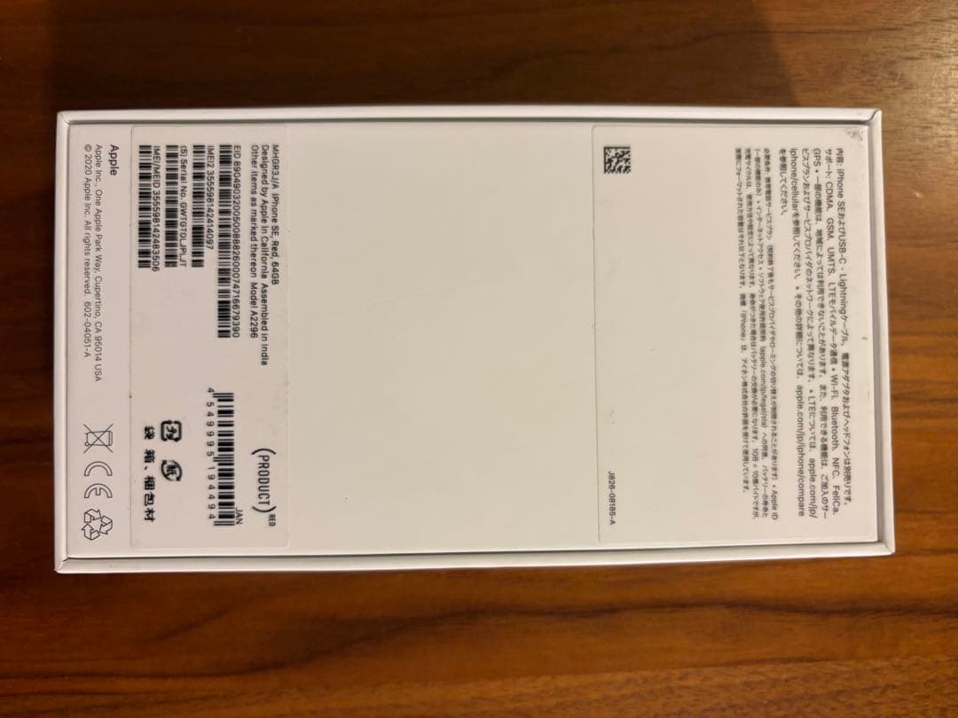 Apple iPhone SE2 (赤, 64GB)