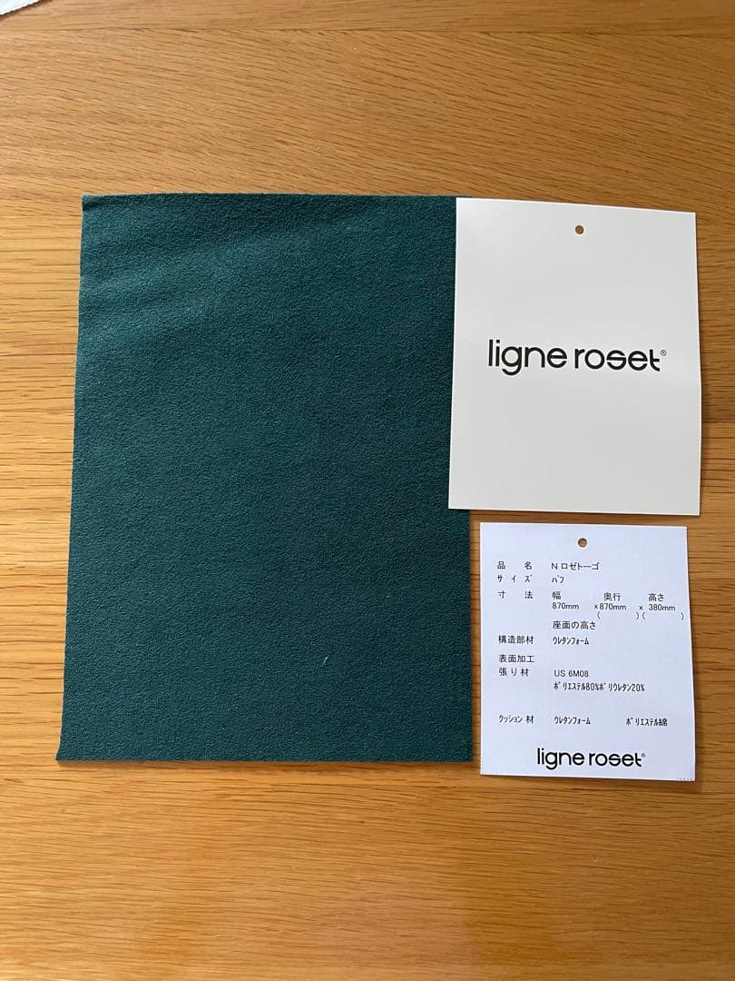 ligne roset リーンロゼ　ロゼトーゴ　オットマン